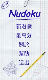 Nudoku  中文免费版 Screenshots 0