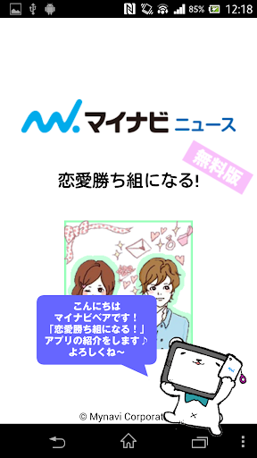 【無料版】 恋愛勝ち組になる！