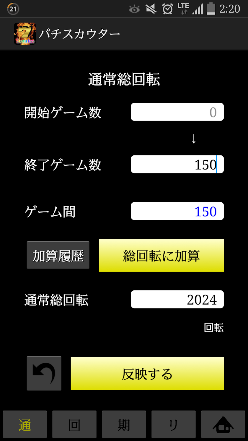 ﾊﾟﾁｽｶｳﾀ‐  ﾊﾟﾁﾝｺ期待値計算＆回転率計算 Screen 2