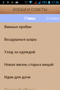 Free Хобби и советы APK for Android