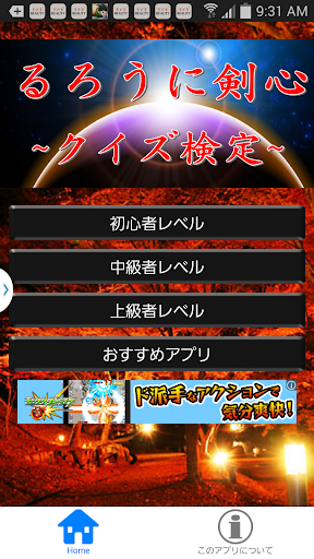 【免費娛樂App】緋村剣心マニア for るろうに剣心-APP點子