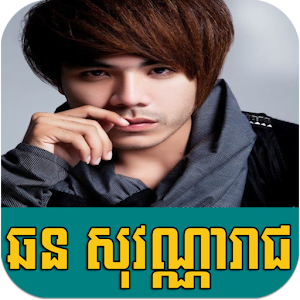 Sovanareach Online Music 1.0
