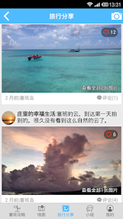 塞班岛旅游攻略 Screenshots 1