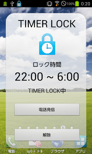 スマホ依存性アプリ タイマーロック Timer Lock