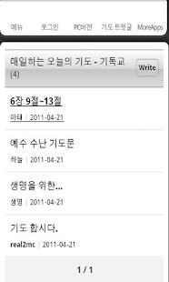 How to download 매일하는 오늘의 기도 - 기독교 1.5 unlimited apk for android