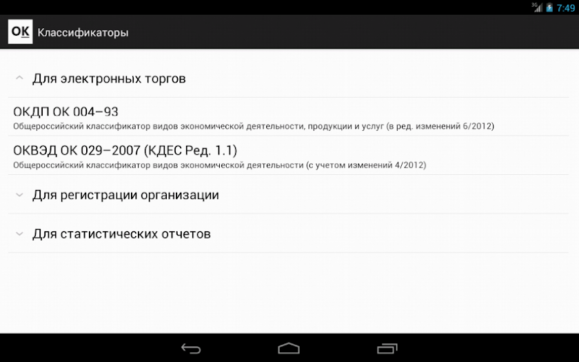 Классификатор Screen 3