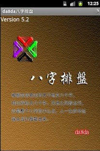 da8da八字排盤