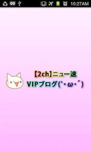 ニュー速VIPブログ `・ω・´ 無料まとめビューワー