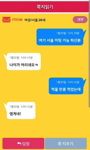 【免費通訊App】심쿵 랜덤 채팅-낯선 사람과의 설레임, 명품 쪽지팅-APP點子