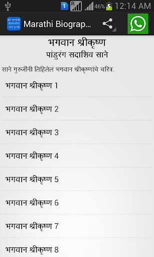 Marathi Charitre जीवन चरित्रे