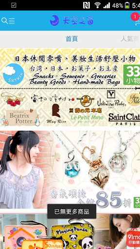 天空之窗:休閒零嘴 美妝小舖