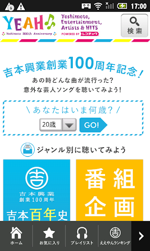 YEAH♪♪「Yoshimoto 100th Anniv」