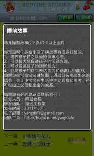 免費下載書籍APP|幼儿睡前故事 app開箱文|APP開箱王