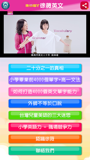 【免費教育App】徐薇英文Ruby English-APP點子