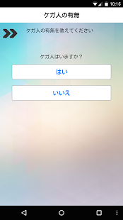 トラブルナビ Screenshots 9