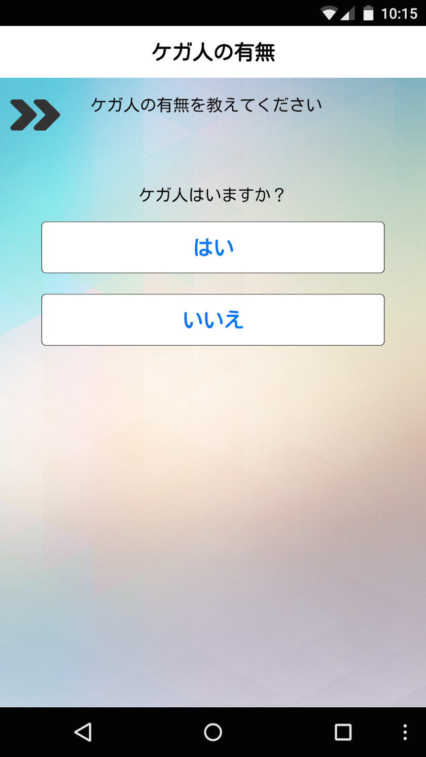 トラブルナビ Screen 2