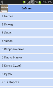 How to download Holy Bible in Russian 1.1 apk for laptop