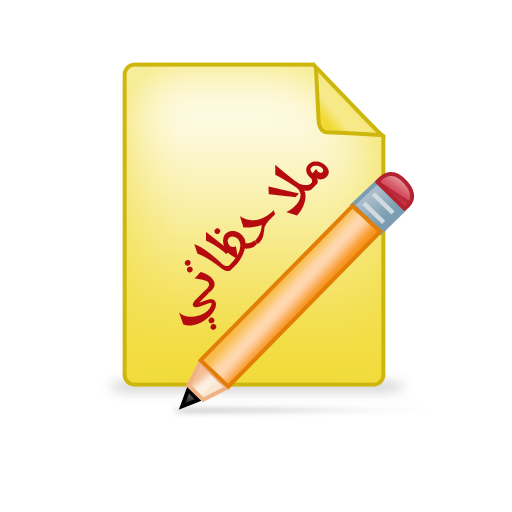 ملاحظاتي LOGO-APP點子