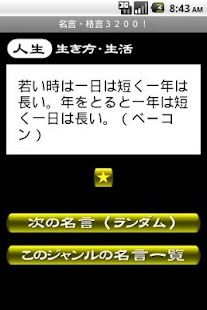 How to install 名言・格言３２００！ 1.3 mod apk for pc