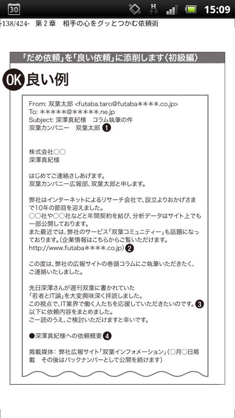 仕事の9割は「依頼術」で決まる Screen 3
