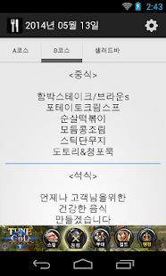 Free 한신IT타워 구내식당 식단표 APK