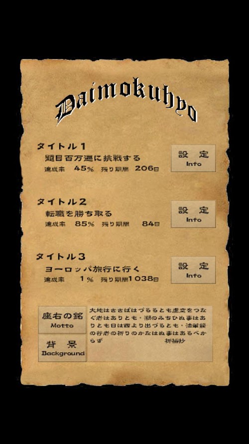 Android application Daimokuhyo_pro2 screenshort