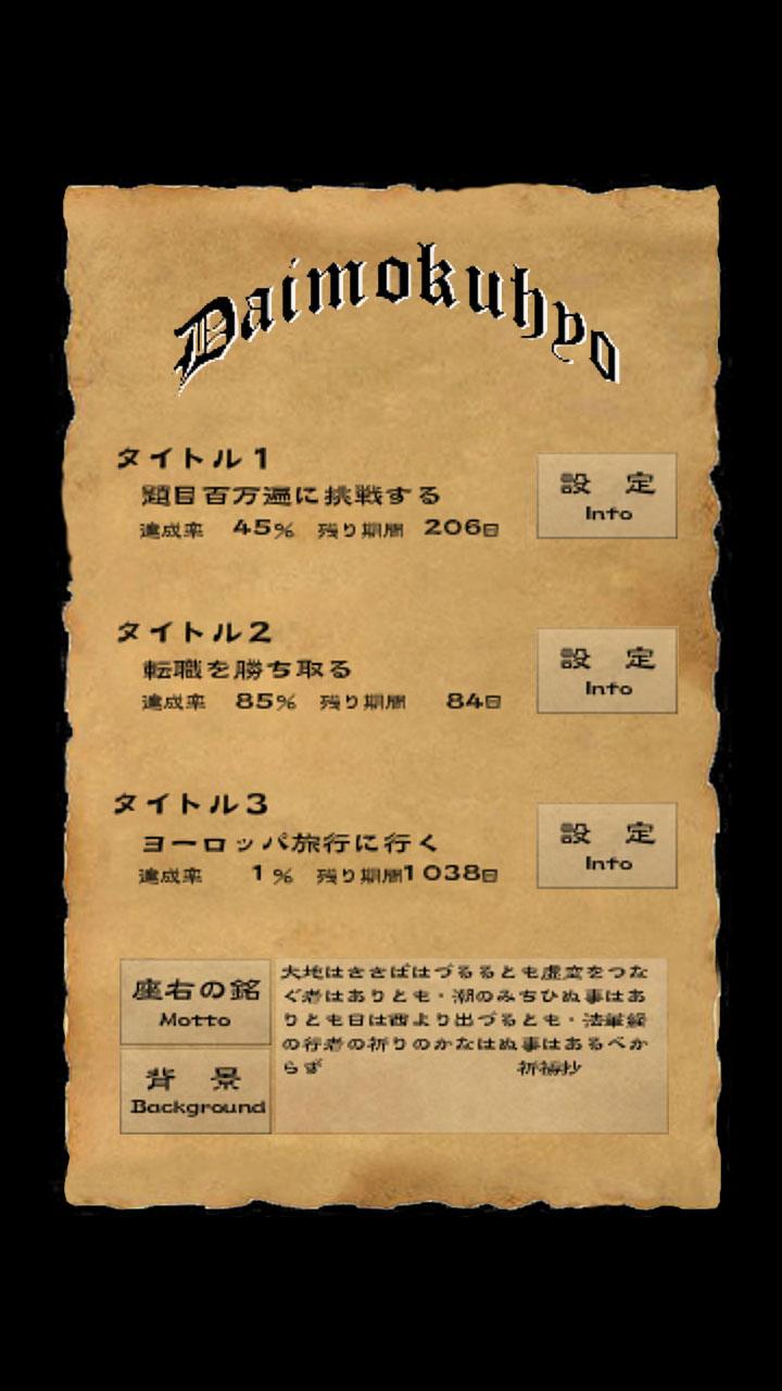 Daimokuhyo_pro2 Screen 1