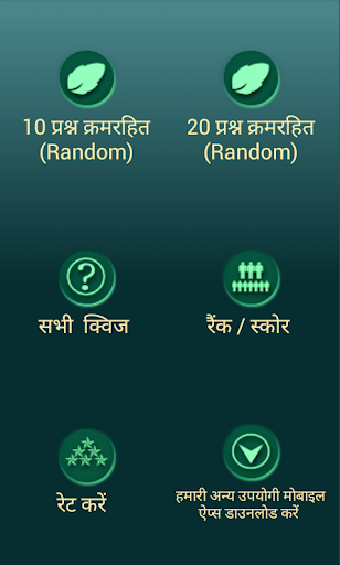 免費下載教育APP|Daily Gk Quiz Hindi 2015-16 app開箱文|APP開箱王
