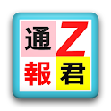 通報君Z logo