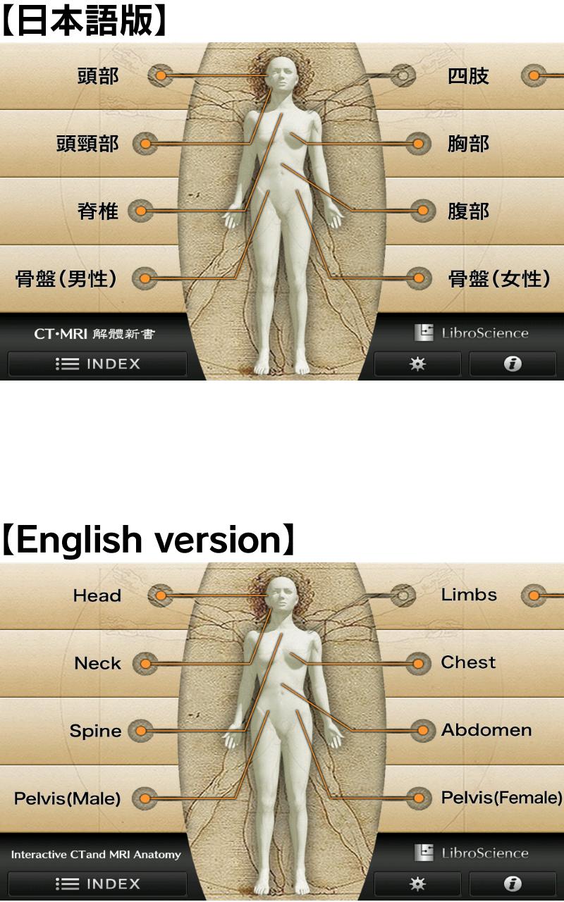 Android application Interactive CT & MRI Anat.Lite screenshort