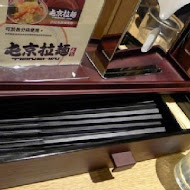 屯京拉麵