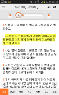 Bible 25 Screen 2