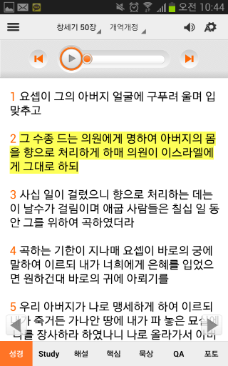 Bible 25 Screen 2