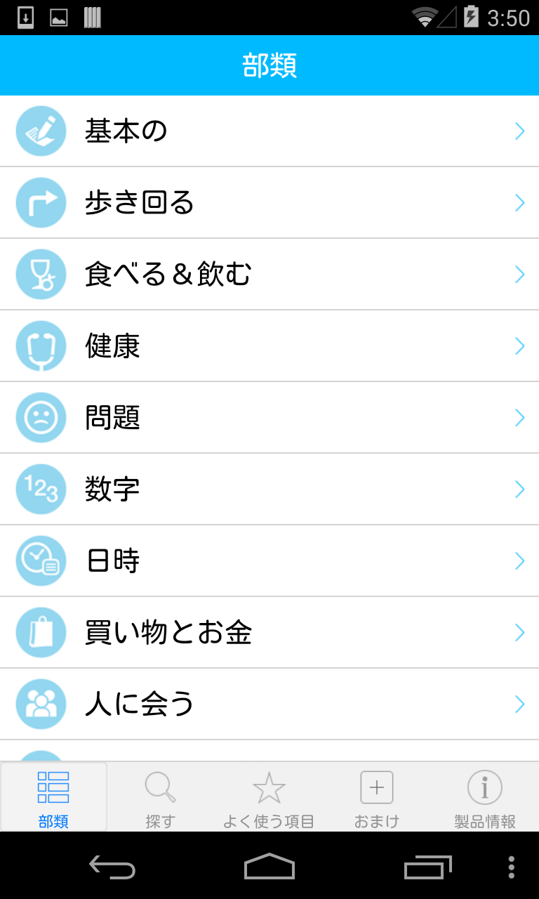 Android application Italian Translation with Audio screenshort