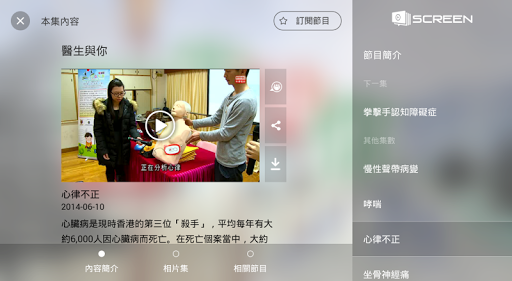 免費下載娛樂APP|RTHK Screen app開箱文|APP開箱王