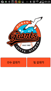 How to install 롯데자이언츠 야구응원가 1.1 apk for pc