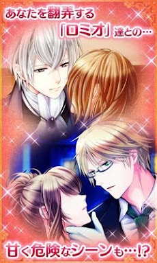 イケメン夜曲 ロミオと秘密のジュリエット アプリ紹介 Androidアプリ Applion
