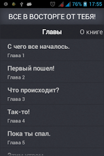 Free Download Все в восторге от тебя! APK