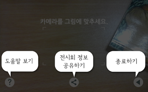 Free 반 고흐  노트 증강현실 뷰어 APK for PC