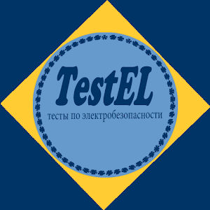 TestEL:IV группа до 1000 В logo