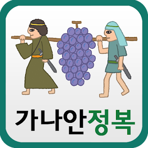 가나안정복,선교센터,가나안정복선교센터 