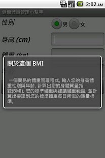 How to install 健康體重管理小幫手 1.2.0 apk for android
