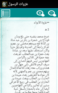 Free غزوات الرسول APK for Android