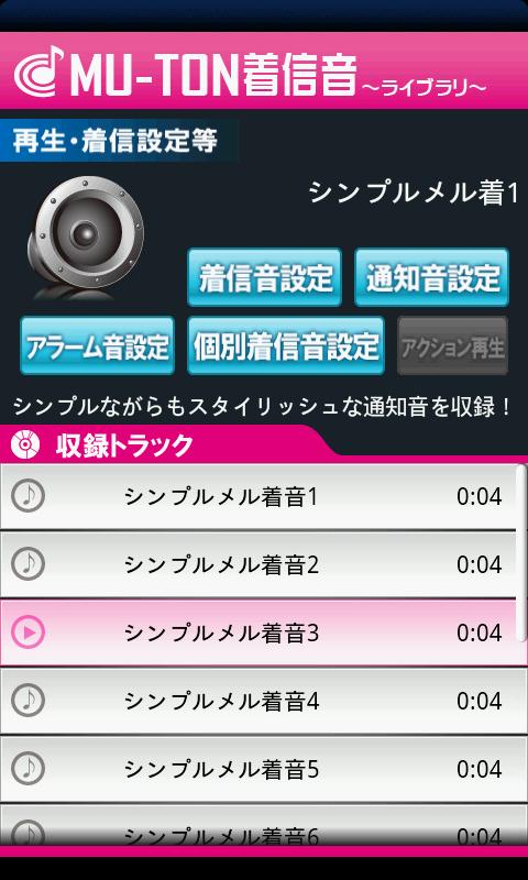 Simple Notification Sound Lib1 Screen 3