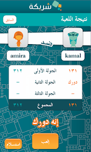 Charbaka - شربكة Screenshots 3