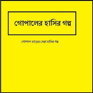 Free Download Gopaler Hasir Golpo APK for Android