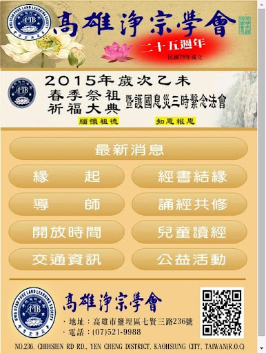 【免費教育App】高雄淨宗學會-APP點子