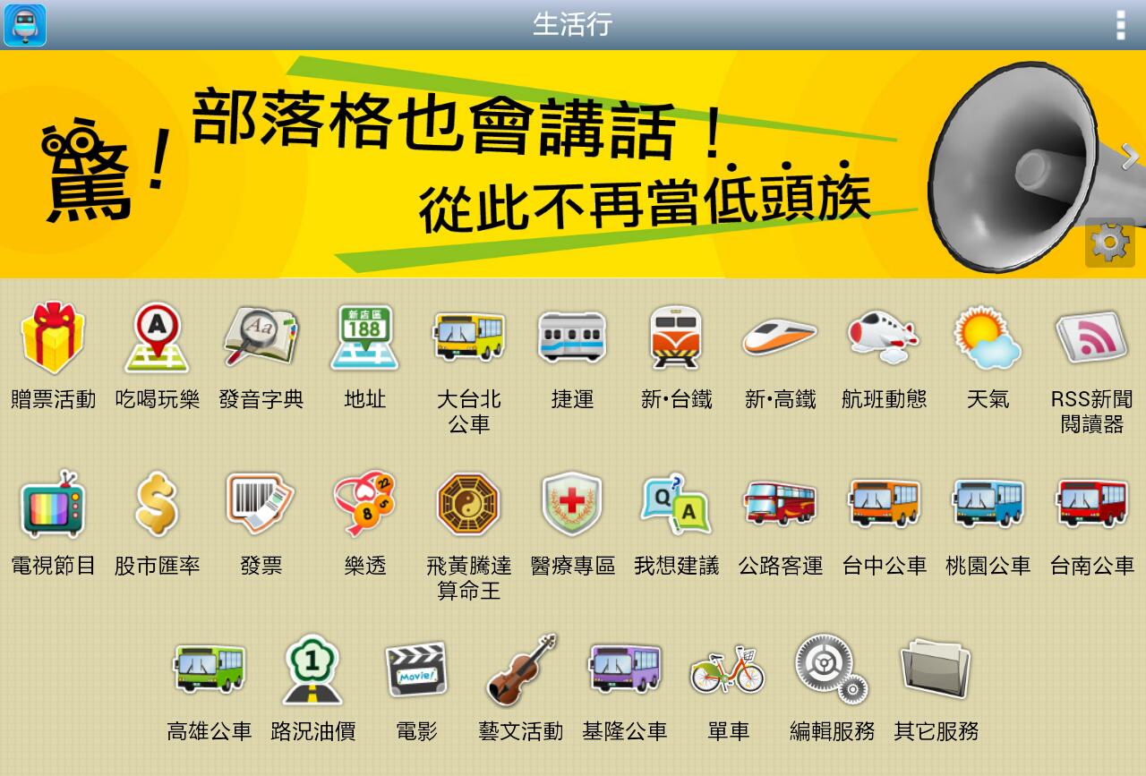 「生活行 VoiceGO」的圖片搜尋結果