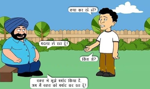 Jokes in Hindi with Photo