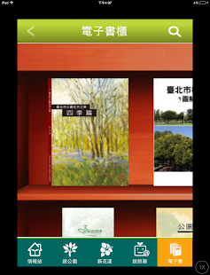 臺北公園走透透 Screenshots 4